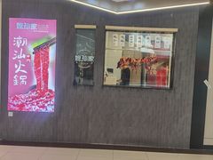 -嬷孙家潮汕牛肉火锅(北京路天河城店)