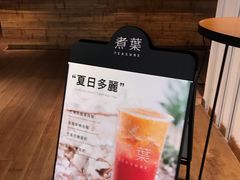-煮叶(悠唐广场店)