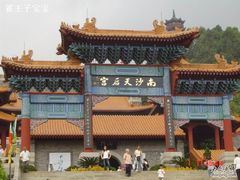 -南沙天后宫景区