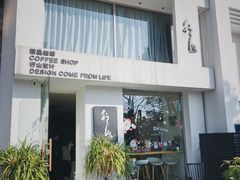 门面-行山咖啡(南湖店)