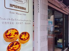 门面-安德鲁饼店(总店)