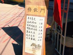 -悟饮门市景店