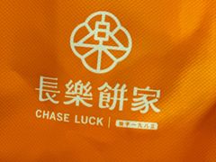 -长乐饼家(五羊新城店)