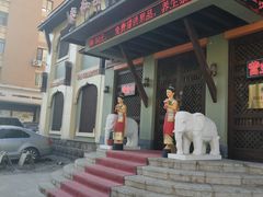 -泰和宫养生会馆(长江路店)