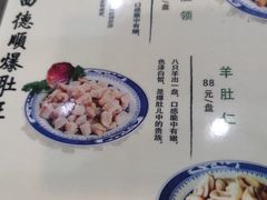 -西德顺爆肚王