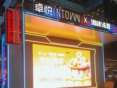 -酒肆浅葱·特色菜馆(卓悦intown店)