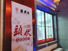 -新兴园饺子馆(北京百子湾店)