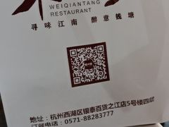-味钱塘·钱塘浙宴(宋城之江银泰店)