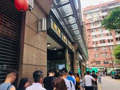 门面-华嫂冰室(尖沙咀店)