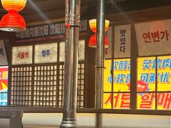 -西塔老太太泥炉烤肉(双井店)