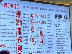 -文立新·秤盘麻辣烫(天通苑店)