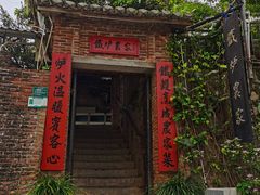 -铁炉农家菜馆