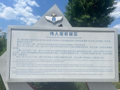 -中国航空博物馆