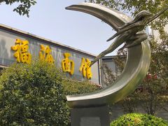 -福海面馆(阳曲店)