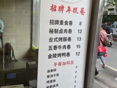 -张果佬年糕卷(科巷店)