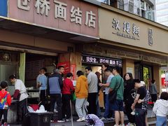 -仓桥面结店