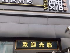 门面-魏家凉皮(十里河店)