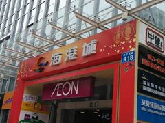 -海港城购物中心