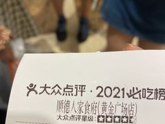 -顺德人家食府(黄金广场店)