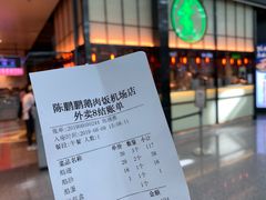 账单-陈鹏鹏潮汕菜(宝安机场T3航站楼店)