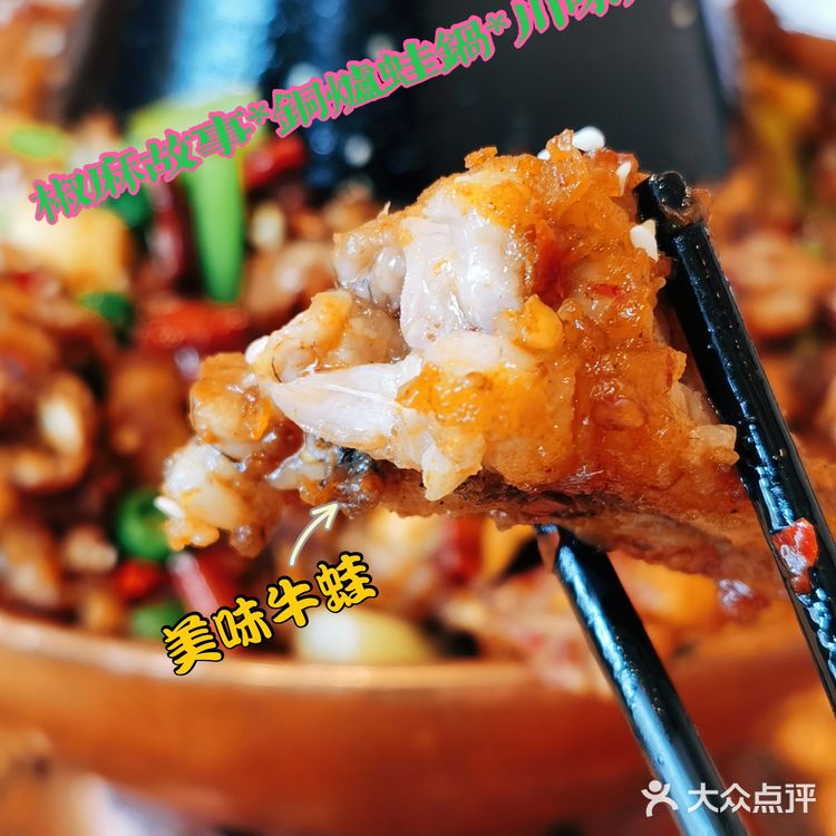 跟着跃宝吃香香❤️椒麻故事