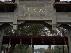 -石宝寨