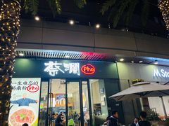 -蔡澜Pho·越南粉餐厅(海上世界店)