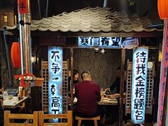 -破瓦寒窑·地摊烤羊排