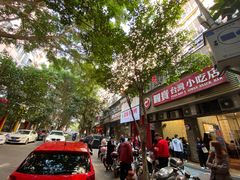 门面-圆宝台湾小吃(迎津街店)