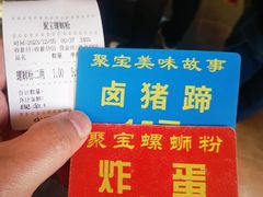 -聚宝螺蛳粉(聚宝店)