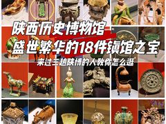 -陕西历史博物馆