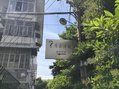 -朱自清故居