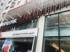-松哥油焖大虾(皇岗一店)