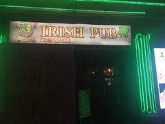 -IRISH PUB NO.9 爱尔兰酒吧