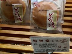 铜锣烧-苹果花园(桂林路店)