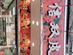 门面-仁信双皮奶(东川路店)