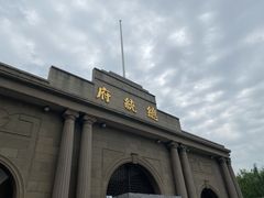 -南京中国近代史遗址博物馆(南京总统府)