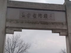-紫金山山顶公园