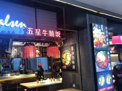 门面-牛腩之旅·牛腩牛杂煲(光启城美食城店)