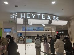 -喜茶(上海五角场万达店)