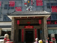 门面-黄三怪(无影山北路店)