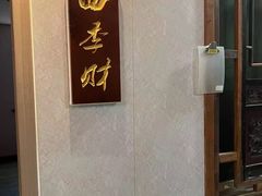 -鹭岛新泉客家菜·海鲜·融合菜(莲前店)