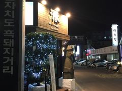 -Dombe豚(黑猪肉街店)