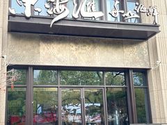 -东海滙舟山海鲜(常德路店)