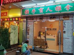 -强手盲人推拿·颈肩腰背调理(南新路店)