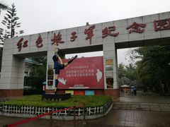 -红色娘子军纪念园