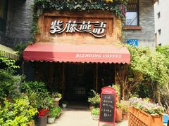门面-紫藤燕语(兴澄银座店)