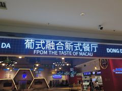 -动哒餐室•港式茶餐厅(顺义华联店)