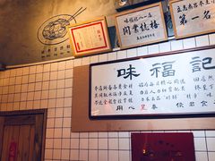 -味福记·本地特色菜(八一万达广场店)