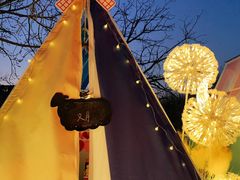 -佐佑帐篷环游记(南锣鼓巷店)